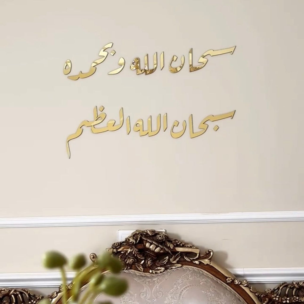 Subhan Allah hi WabiHamdi Hi Wall Art with Stencil Large Size
