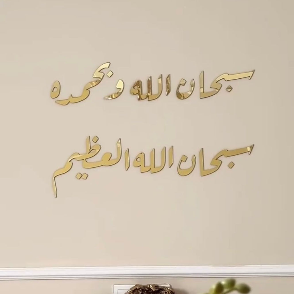 Subhan Allah hi WabiHamdi Hi Wall Art with Stencil Large Size